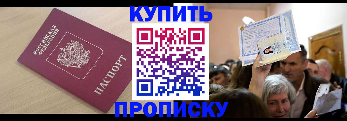 прописка штамп в Кольчугино